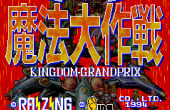 Kingdom Grand Prix - Screenshot 3 of 6